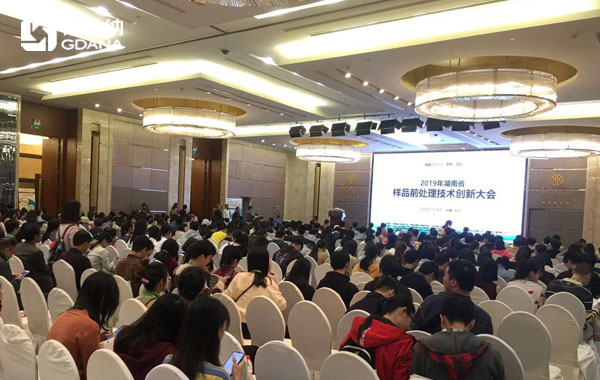 2019年湖南省樣品前處理技術(shù)創(chuàng)新大會